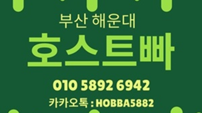 해운대호빠 현혹하지 않는 MD 달려보겠습니다 부산호스트빠 부산깐따삐야