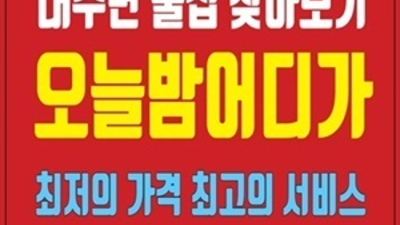 특별함을 주는 천안스타돔나이트 술값문의 외로우십니까 천안나이트 천안룸싸롱