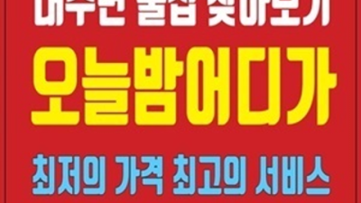 영등포터미널나이트 책임지는 Best of Best 화끈합니다 영등포명화 영등포텐프로