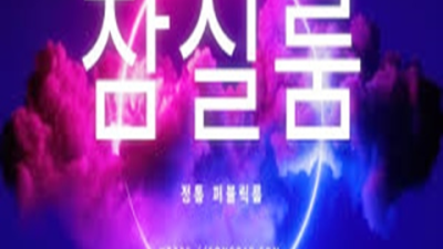 ☜ 제주도룸싸롱  제주도룸카페  믿고 맡겨 주신다면 거짓없이 양심적으로 최고의 서비스로 모시겠습니다
