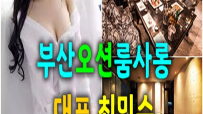 해운대가라오케 아무나가 아닌 당신만을 위한 서비스 서비스맨 오히려 유흥의 꽃은 혼자입니다 부산해운대가라오케 부산가라오케