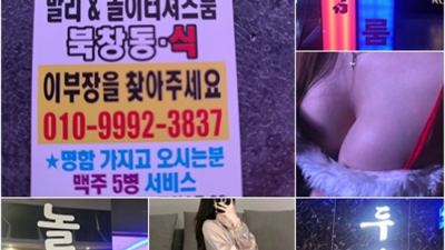 골든타워 최선을 다하는 일등영업진 언제든지 연락주세요 마곡북창동식룸 마곡하이퍼블릭 마곡지구유흥업소