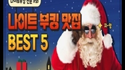 믿고 찾을 수 있는 상봉동한국관나이트 대표 확실합니다 강북나이트 상봉동룸쌀롱