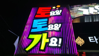 대구토토가나이트 봉덕동 최고의 클럽 ^^