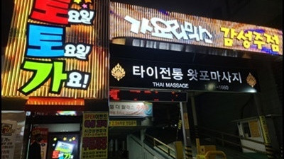 대구나이트클럽 토토가를 아시나요?